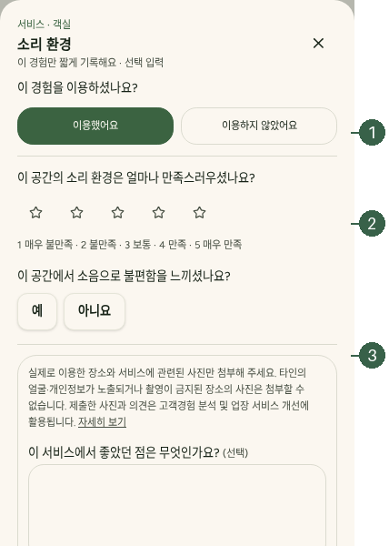 STEP 05. 추가 경험 기록 · 소리 환경 · 이용 여부 · 별점 · 불편 여부 실제 화면 · 번호 1 → 2 → 3