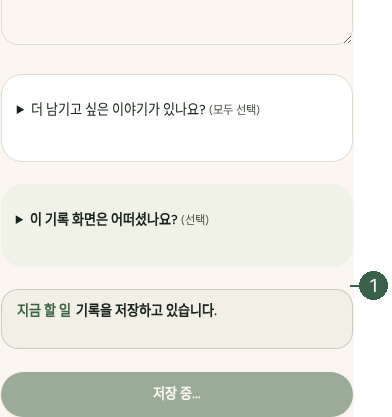 STEP 09. 최종 제출 · 저장 중… · 처리 중에는 기다리기 실제 화면 · 번호 1