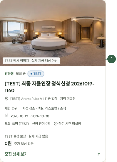 STEP 03. 모집 공고 및 캠페인 확인 · 공고의 모집 상태·대상·조건 확인 실제 화면 · 번호 1