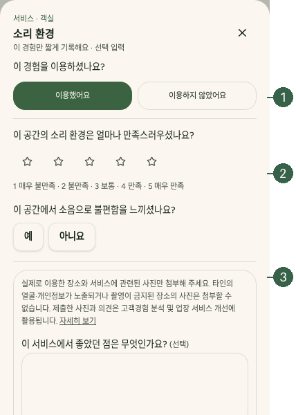 STEP 11. 추가 질문 · 소리 환경 활성화 시 · 별점과 불편 여부 실제 화면 · 번호 1 → 2 → 3