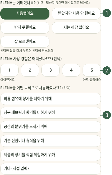 STEP 06. 향기·제품·패치 경험 · ELENA 사용 여부 · 별점 · 사용 목적 실제 화면 · 번호 1 → 2 → 3