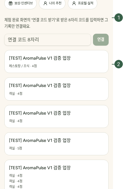 STEP 12. 저장 및 이어서 기록 · 본인 체험 기록 목록 확인 실제 화면 · 번호 1 → 2