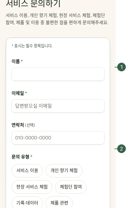 STEP 10. 완료 및 추가 이용 · 서비스 문의 · 문의 내용 입력 실제 화면 · 번호 1 → 2
