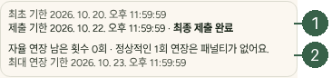 STEP 14. 관리자 검수 상태 확인 · 최종 제출 완료 · 연장 사용 상태 확인 실제 화면 · 번호 1 → 2