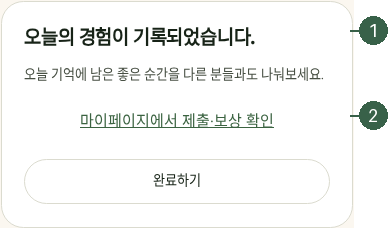 STEP 13. 최종 제출 · 최종 완료 · 마이페이지에서 제출·보상 확인 실제 화면 · 번호 1 → 2