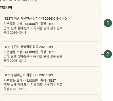 STEP 15. 보상 확인 · 본인 건별 확정 보상과 인정 근거 실제 화면 · 번호 1 → 2
