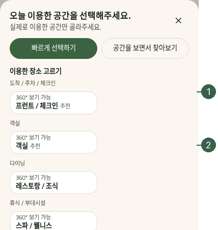 STEP 03. 경험 선택 · 이용한 장소 추가하기 · 공간 선택 실제 화면 · 번호 1 → 2
