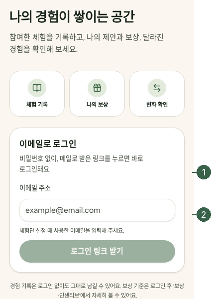 STEP 01. 회원가입 및 로그인 · 이메일 입력 · 로그인 링크 받기 실제 화면 · 번호 1 → 2