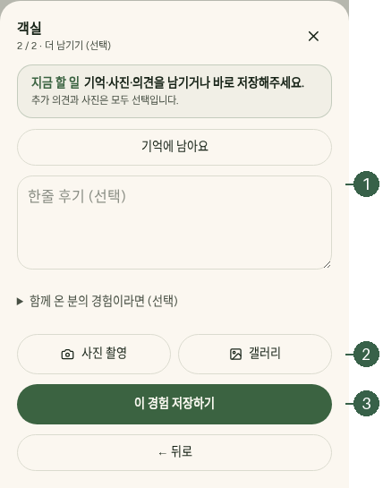 STEP 05. 추가 경험 기록 · 사진 촬영 · 갤러리 · 이 경험 저장하기 실제 화면 · 번호 1 → 2 → 3